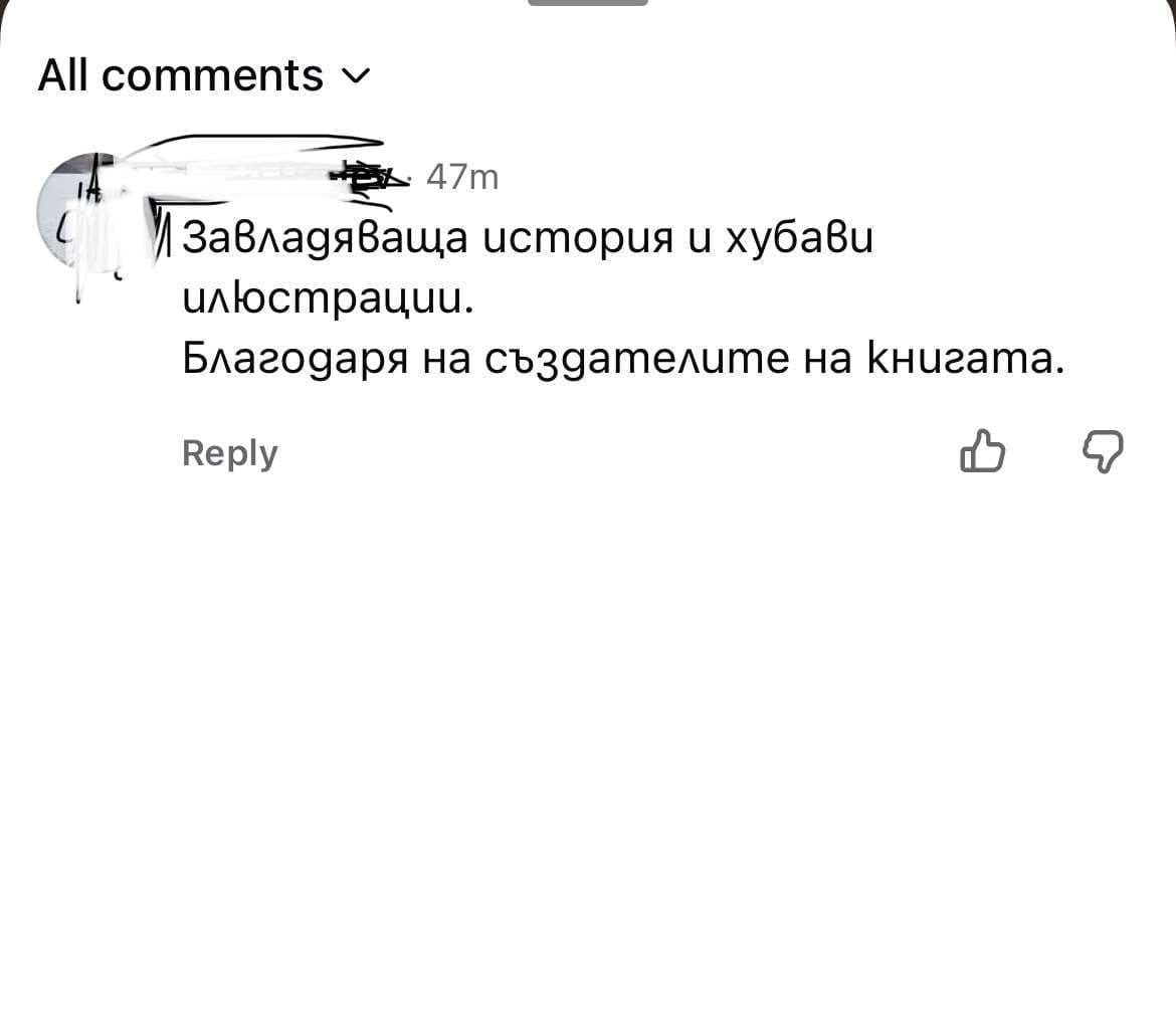 Коментар от родител 9