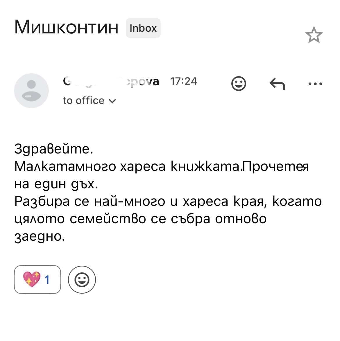 Коментар от родител 8
