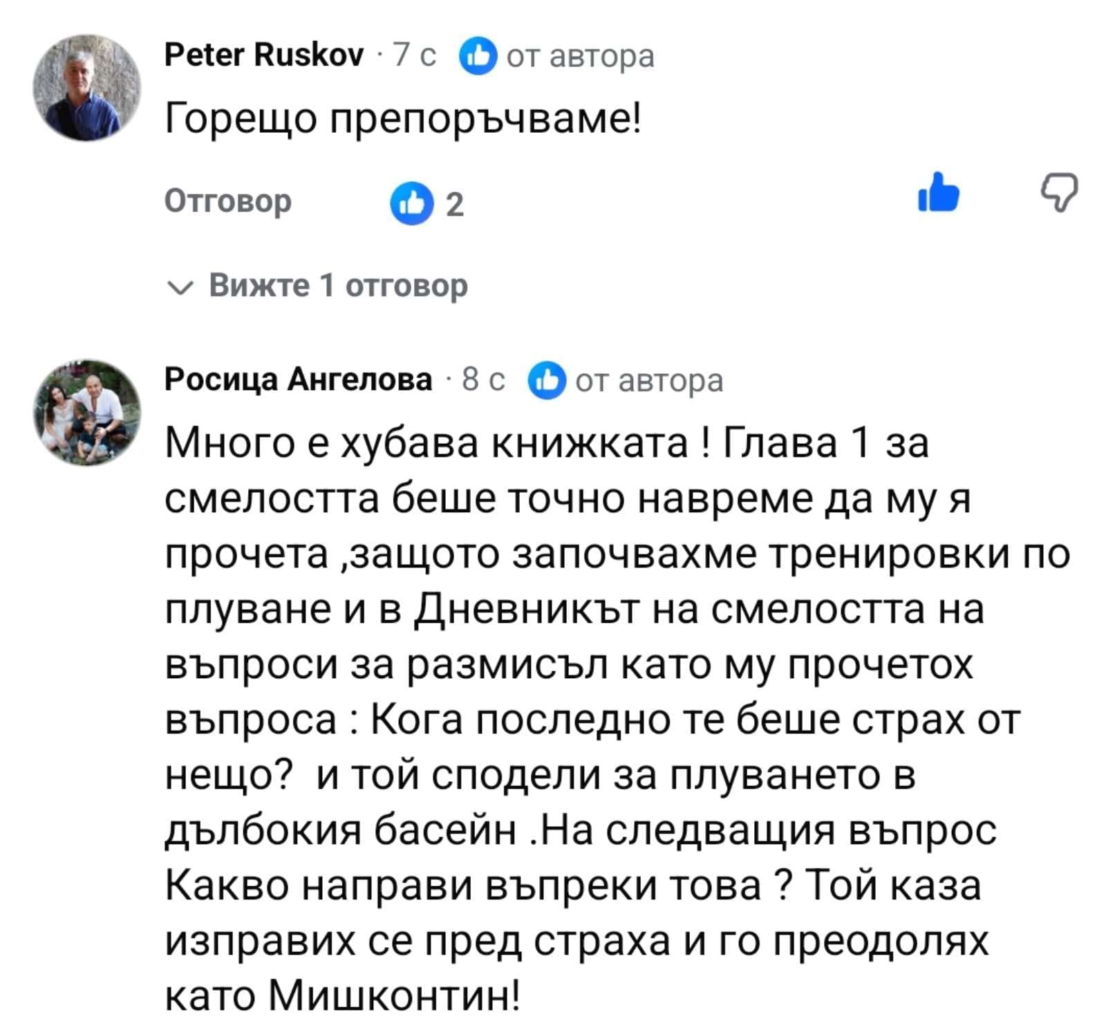 Отзив от родител за книгата Мишконтин 11