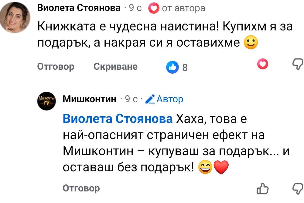 Отзив от родител за книгата Мишконтин 8