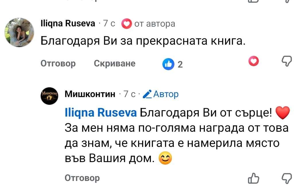 Отзив от родител за книгата Мишконтин 7