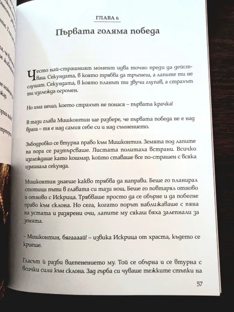 Разтвор от книгата Мишконтин