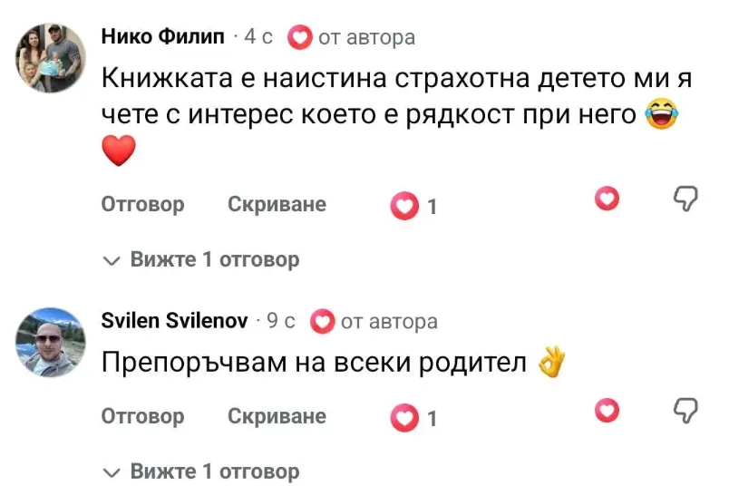 Отзив от родител за книгата Мишконтин 3