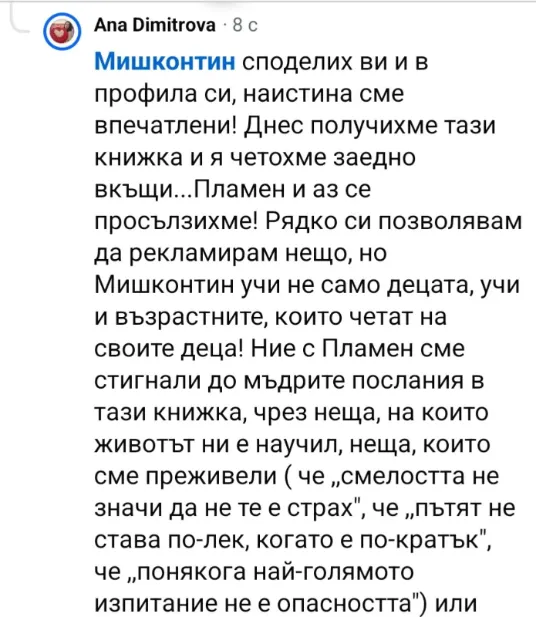 Отзив от родител за книгата Мишконтин 4