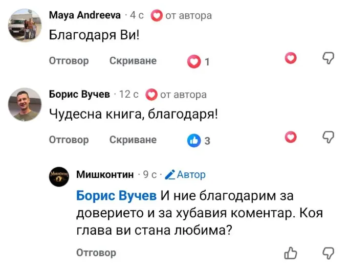 Отзив от родител за книгата Мишконтин 6