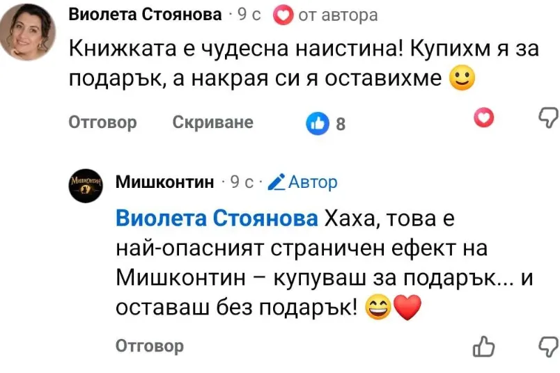 Отзив от родител за книгата Мишконтин 8