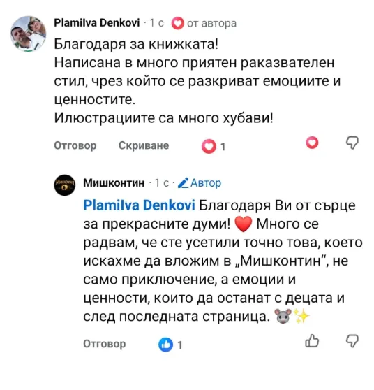 Отзив от родител за книгата Мишконтин 9