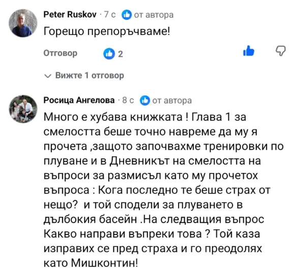 Отзив от родител за книгата Мишконтин 11